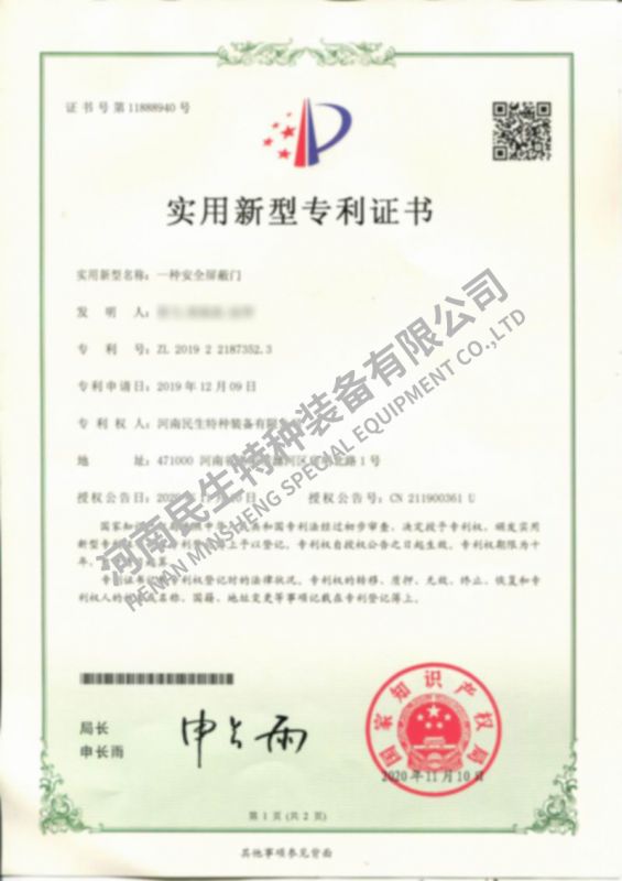 一種安全屏蔽門(mén)